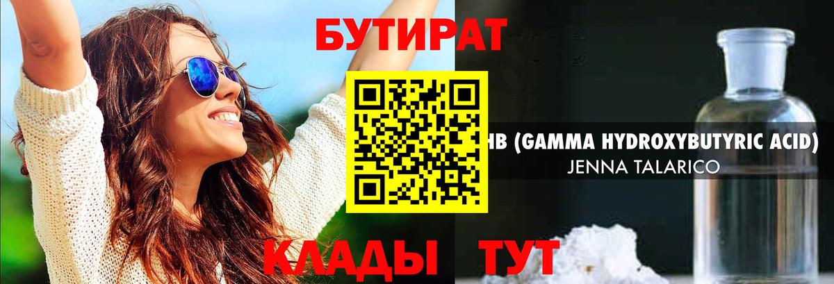 Бутират оксана Севастополь