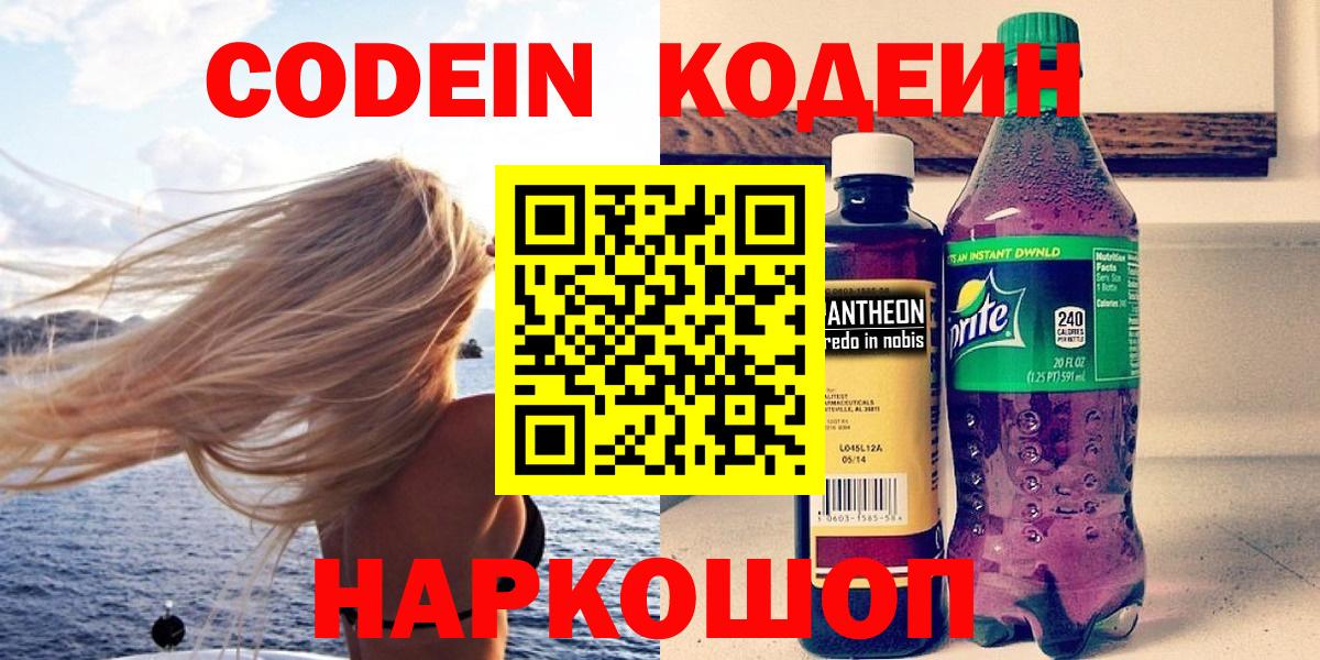 Кодеин напиток Lean (лин) Севастополь