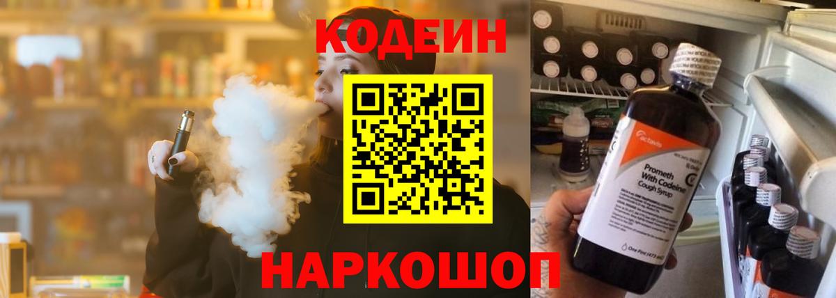Севастополь  Кодеин напиток Lean (лин)  Вход с VPN  купить наркоту  Кодеиновый сироп Lean напиток Lean (лин) 