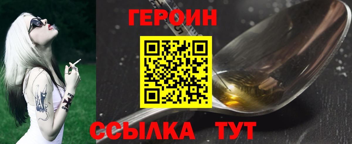 Севастополь  Героин герыч  Вход с VPN 