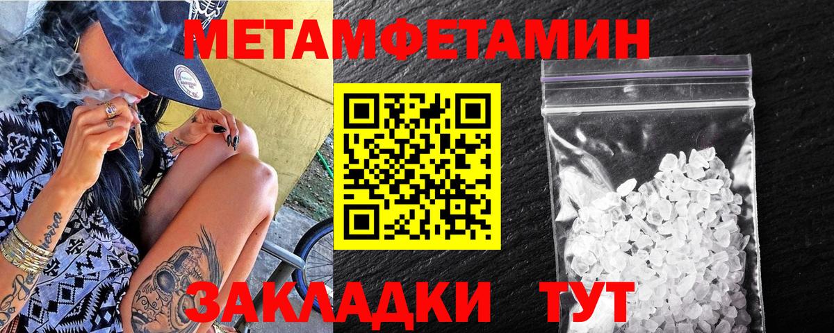 Первитин кристалл Севастополь