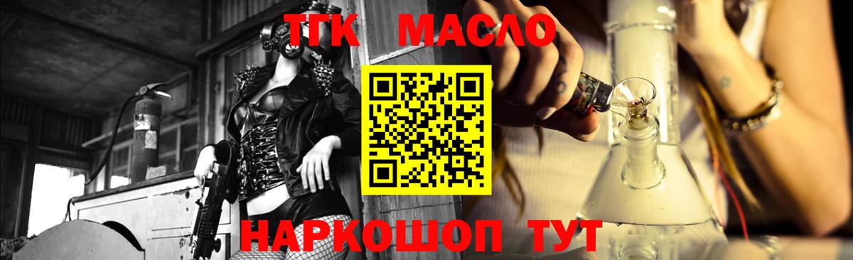 наркошоп  ТГК THC oil  Вход с VPN  Севастополь 